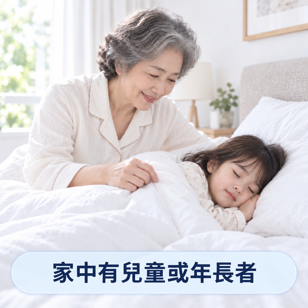 家中有兒童或年長者時，適合選擇兼顧保暖與日常清潔的冬季棉被