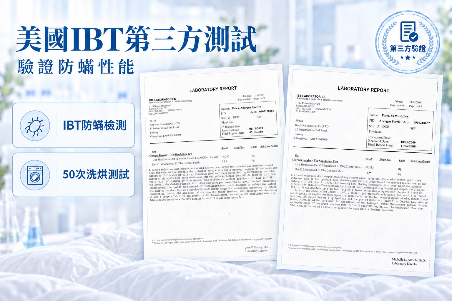 美國IBT實驗室第三方測試報告，驗證高密度布料對塵蟎相關過敏原的物理阻隔性能