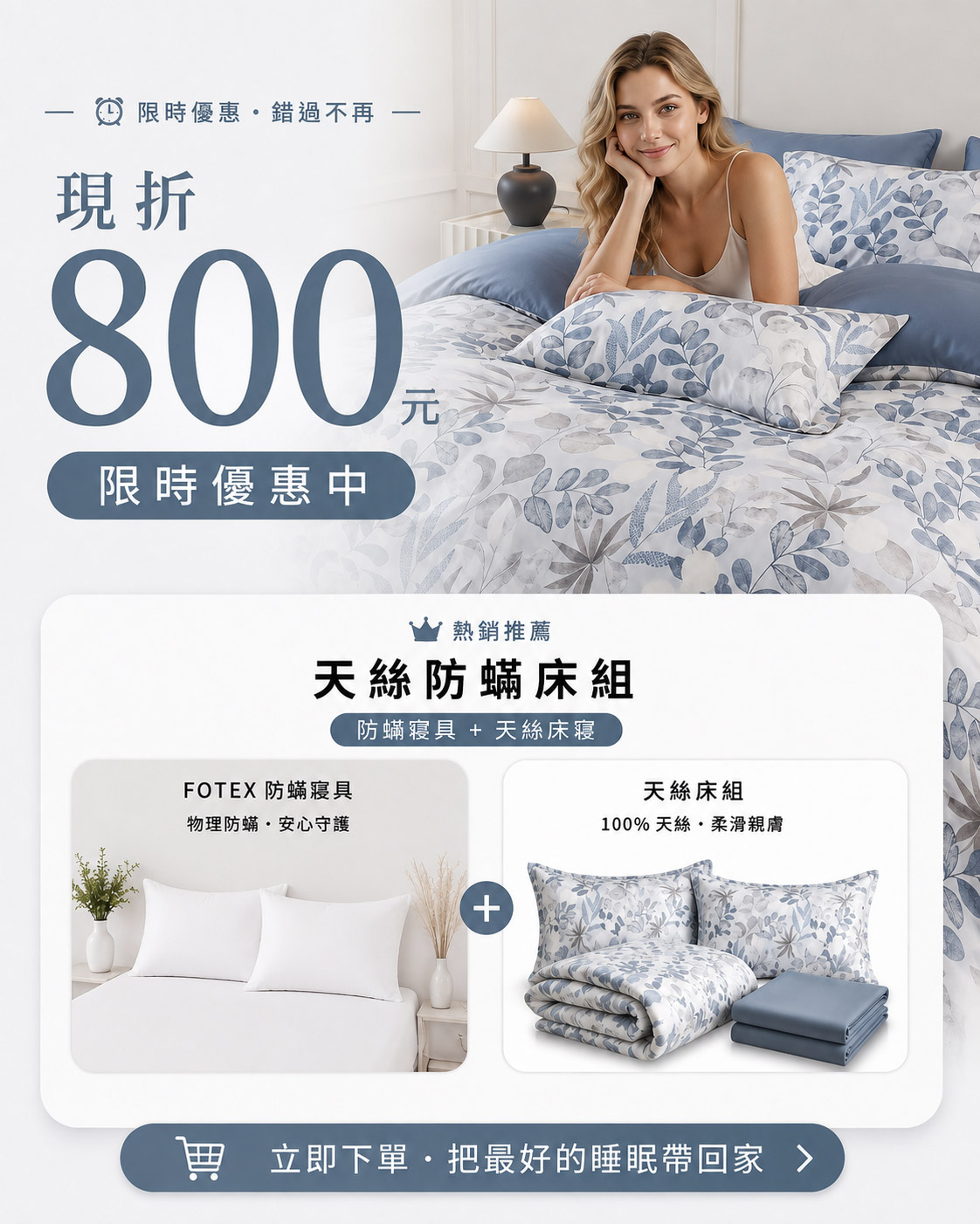 Fotex 藍影花香60支100%天絲防蟎七件組優惠資訊,適合換季、新居入住與清新風格臥室改造