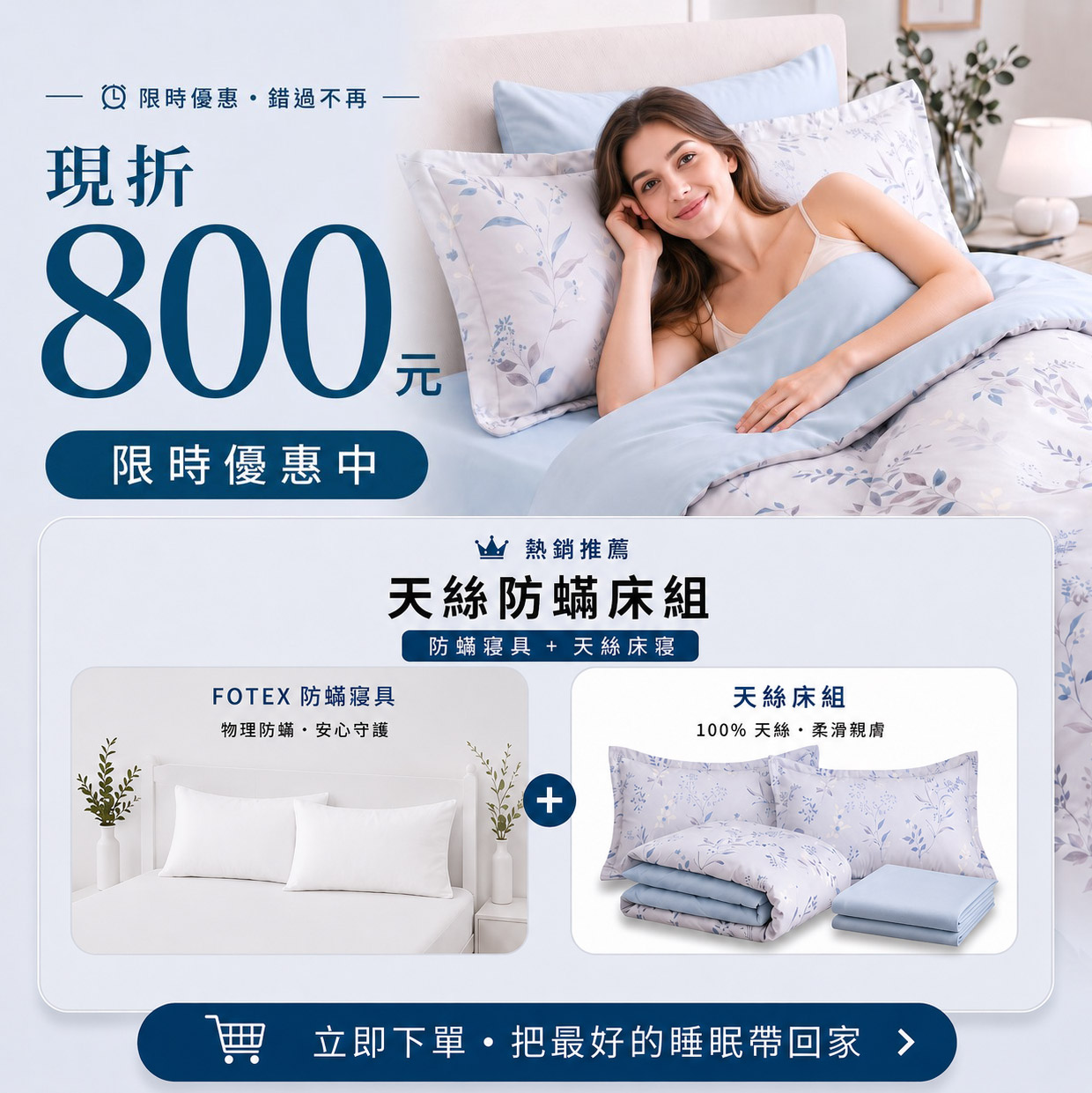 Fotex 薄荷霧藍60支100%天絲防蟎七件組限時優惠,結合防蟎寢具套與天絲床寢,適合過敏家庭整床升級