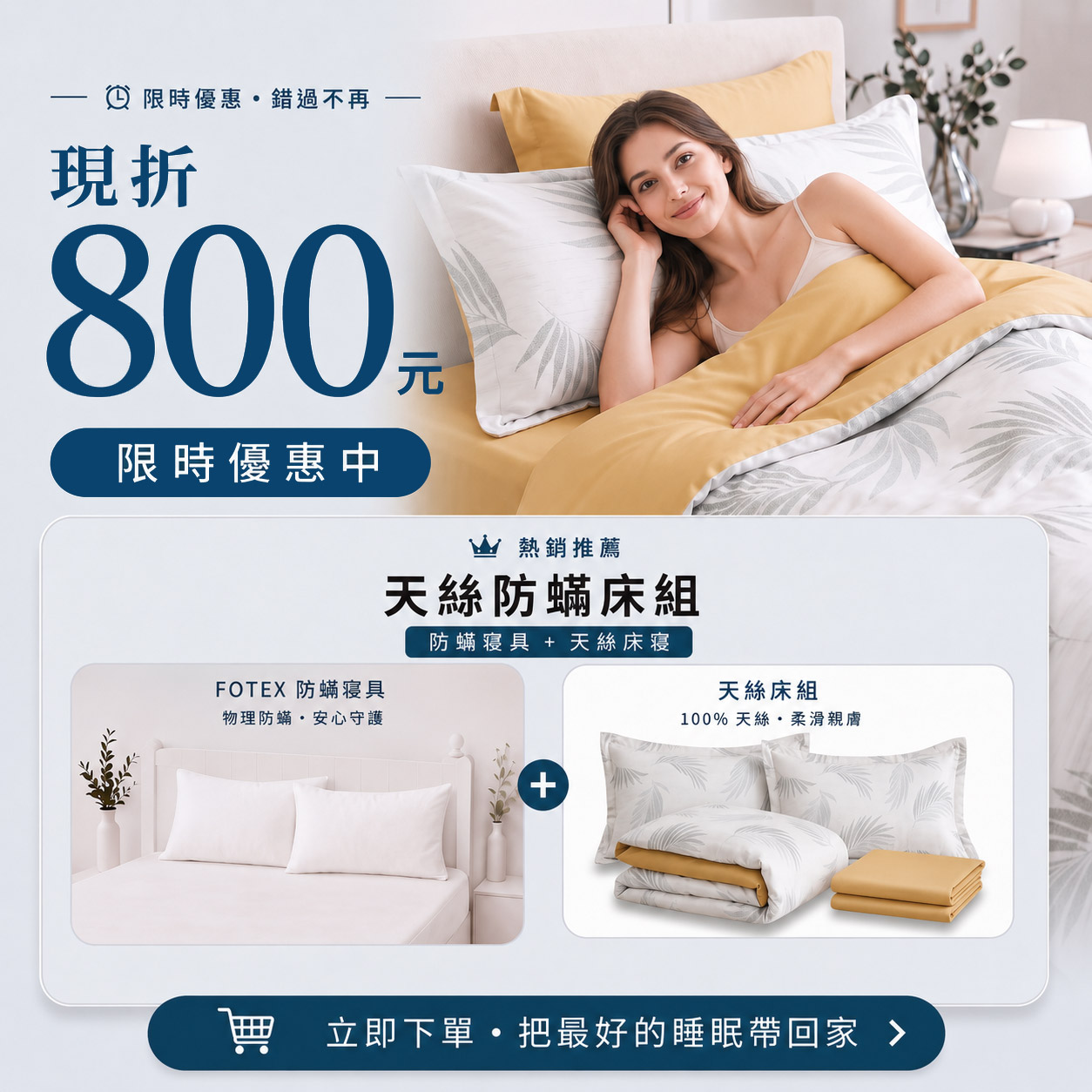Fotex 漫步棕櫚60支100%天絲防蟎七件組限時優惠,適合換季、新居與自然風臥室佈置