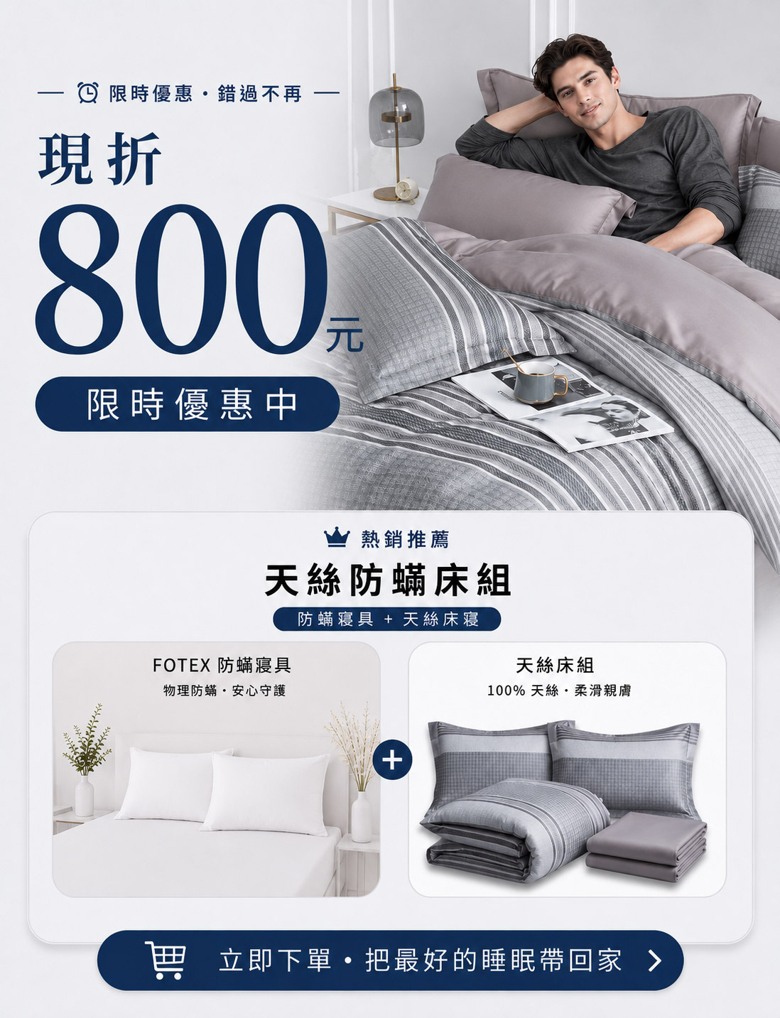 Fotex 摩卡條紋60支100%天絲防蟎七件組優惠活動,適合主臥、客房與新居佈置