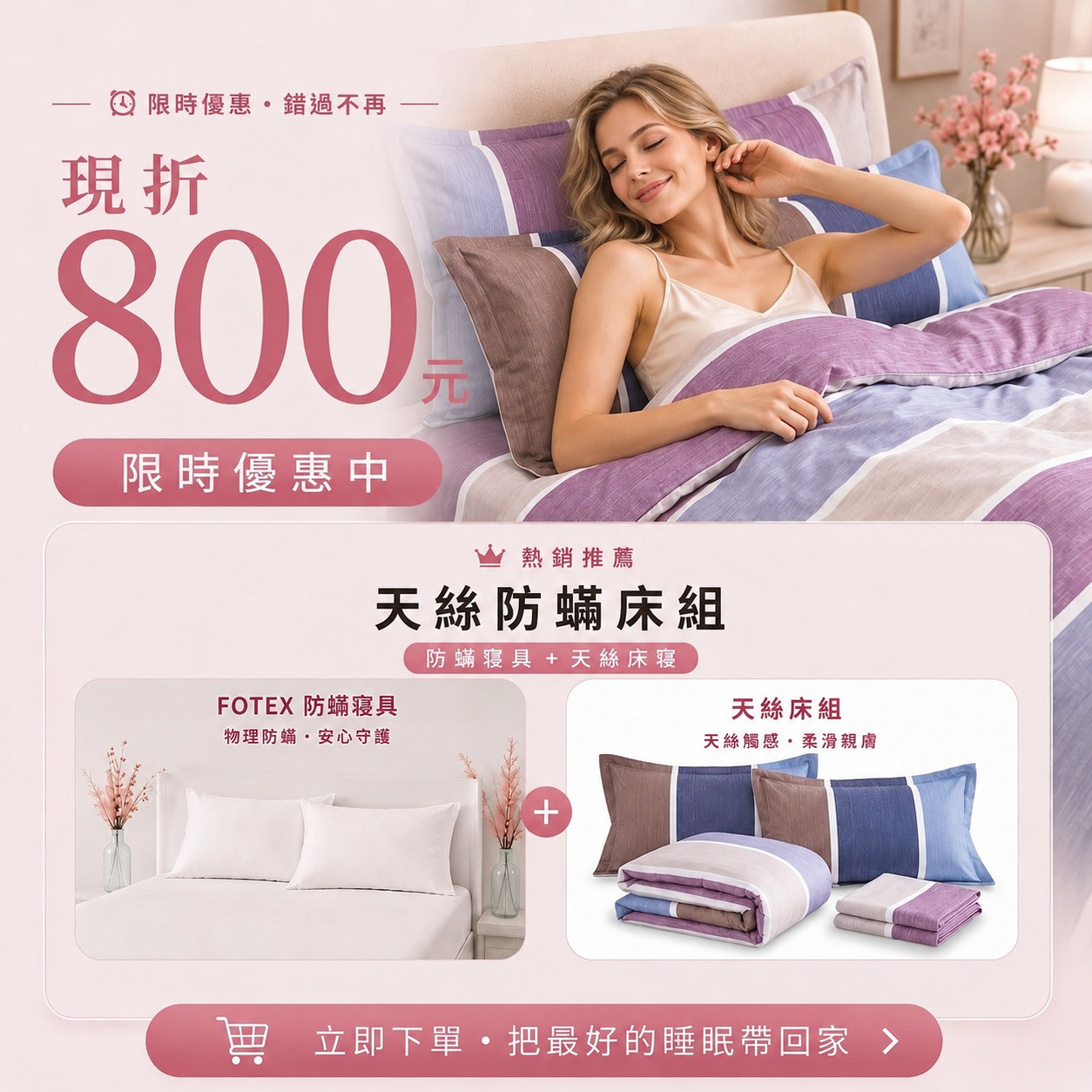 Fotex雙人天絲防蟎7件床組合購優惠