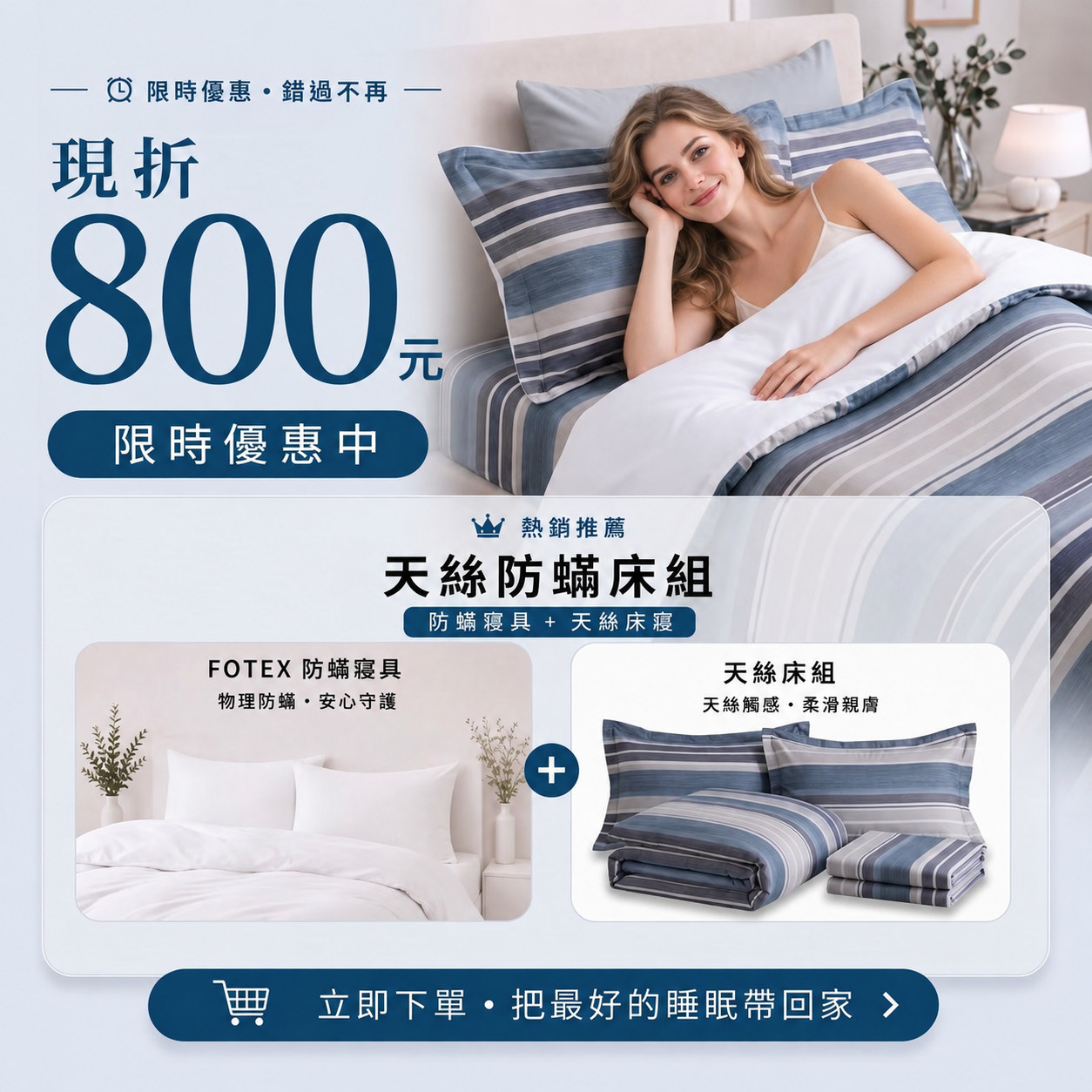 Fotex雙人天絲防蟎7件床組合購優惠