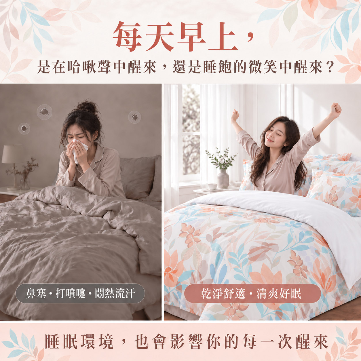 家庭臥室塵蟎過敏原管理與防蟎寢具睡眠環境示意