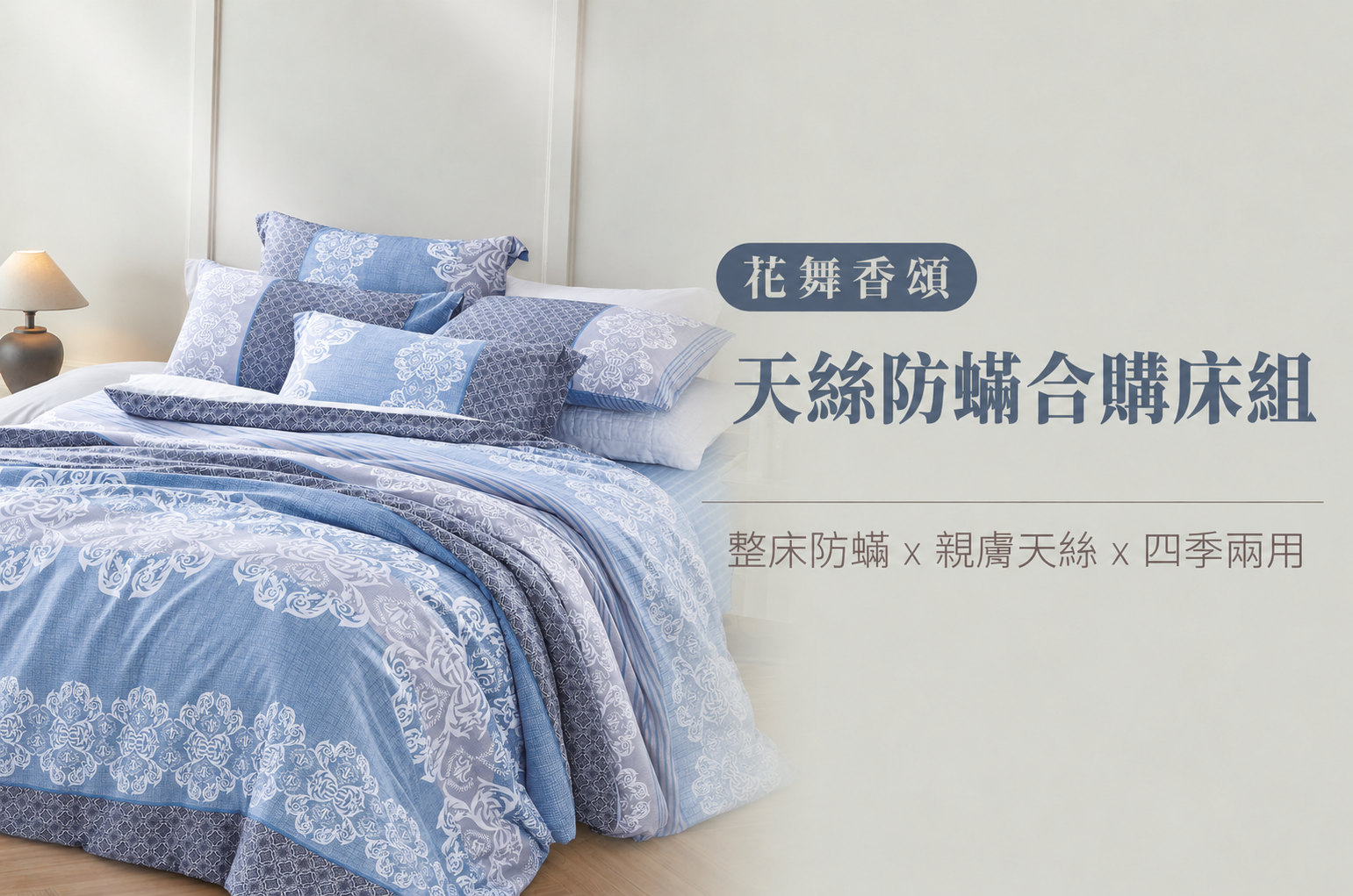 Fotex柔和花卉天絲防蟎床組,親膚天絲搭配完整防蟎寢具