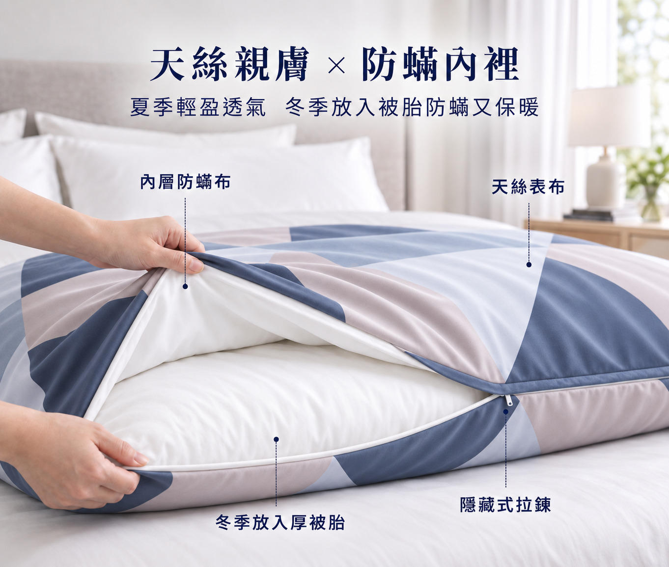 幾何風天絲防蟎兩用被,適合現代單人房與簡約臥室