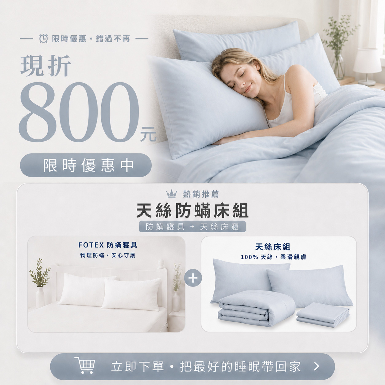 Fotex 水月灰天絲防蟎床組優惠活動,適合升級灰階居家與防蟎睡眠空間