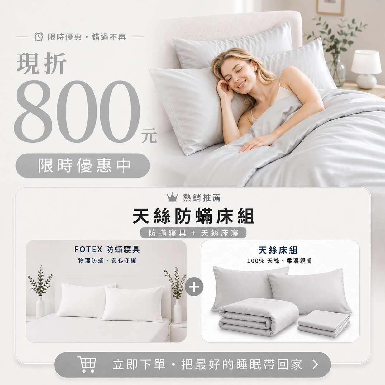 Fotex 星鑽灰天絲防蟎床組優惠活動,適合打造現代精品居家與舒適睡眠空間