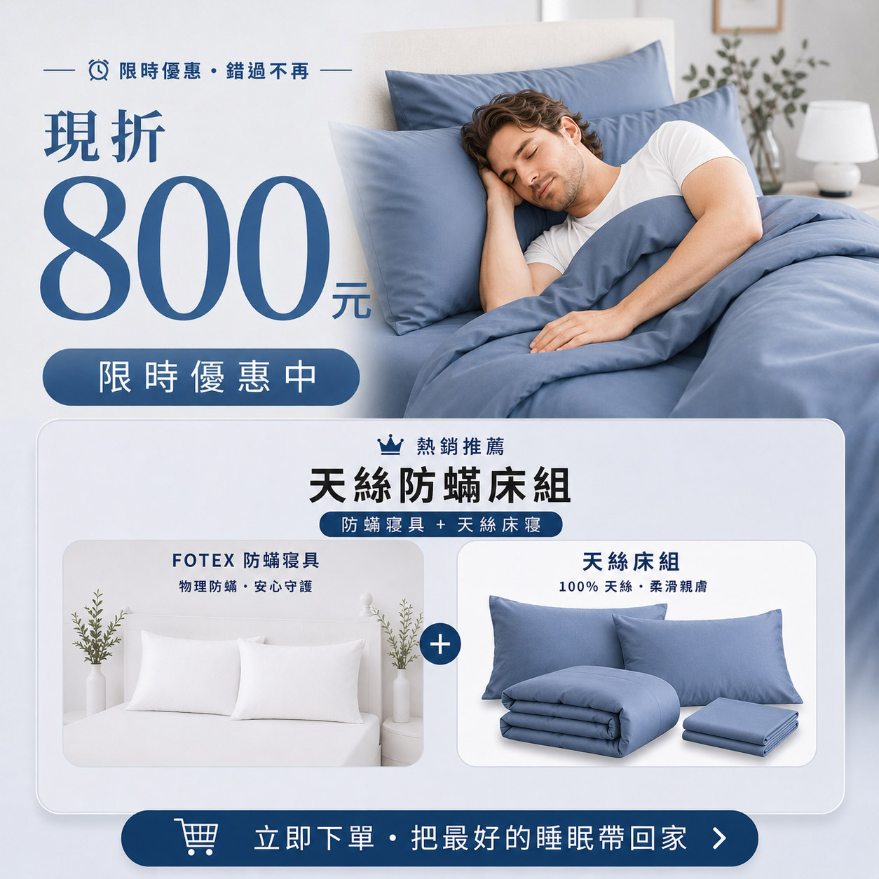 Fotex 星辰藍60支100%天絲防蟎七件組限時優惠,適合現代主臥、都會臥室與深色系居家風格