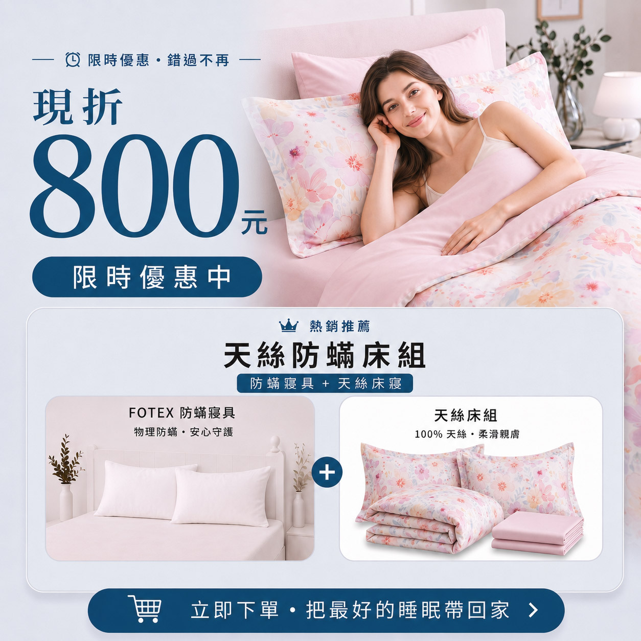 Fotex 花韻京都60支100%天絲防蟎七件組限時優惠，打造高質感日系臥室