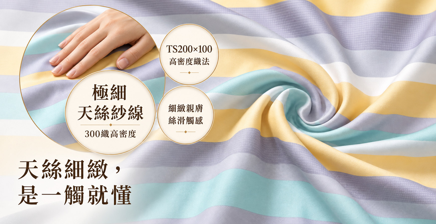質感天絲紗線與柔滑寢具布面近拍