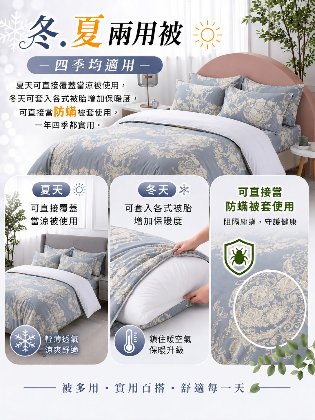 浪漫花卉天絲兩用被冬夏四季寢具使用情境