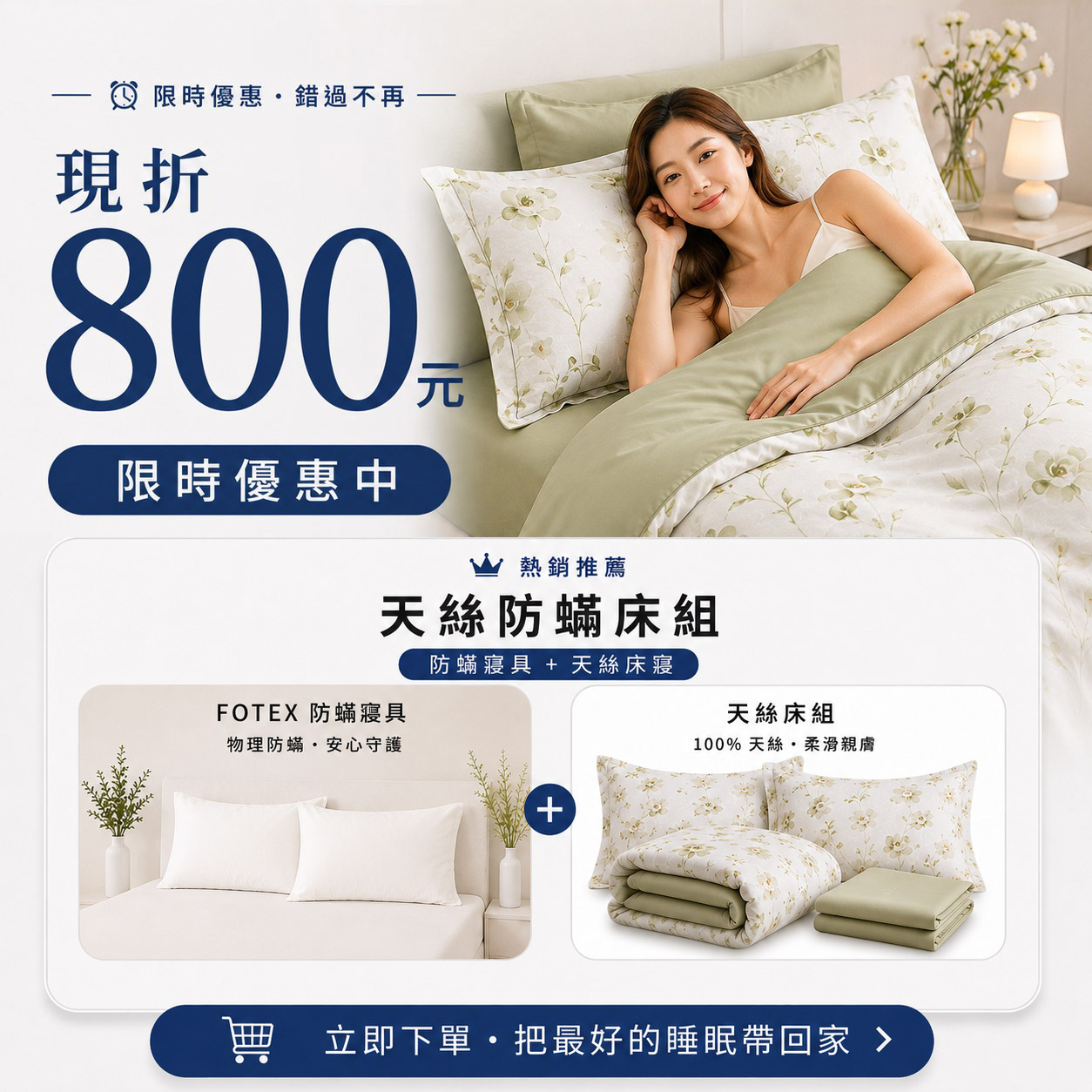 Fotex 金穗綠庭60支100%天絲防蟎七件組限時優惠，打造植感臥室與整床防護