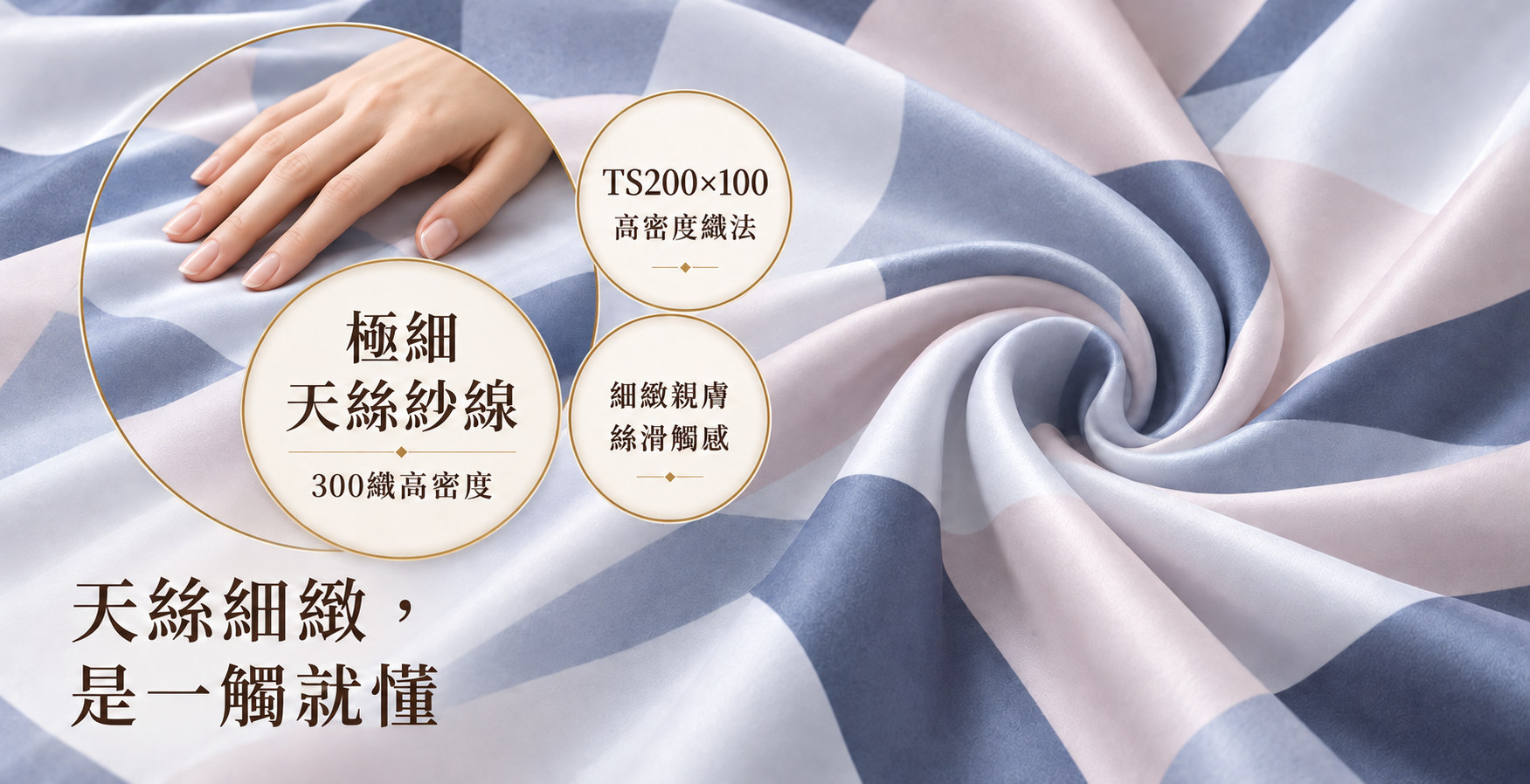 天絲Lyocell纖維紗線與柔滑布面質感近拍