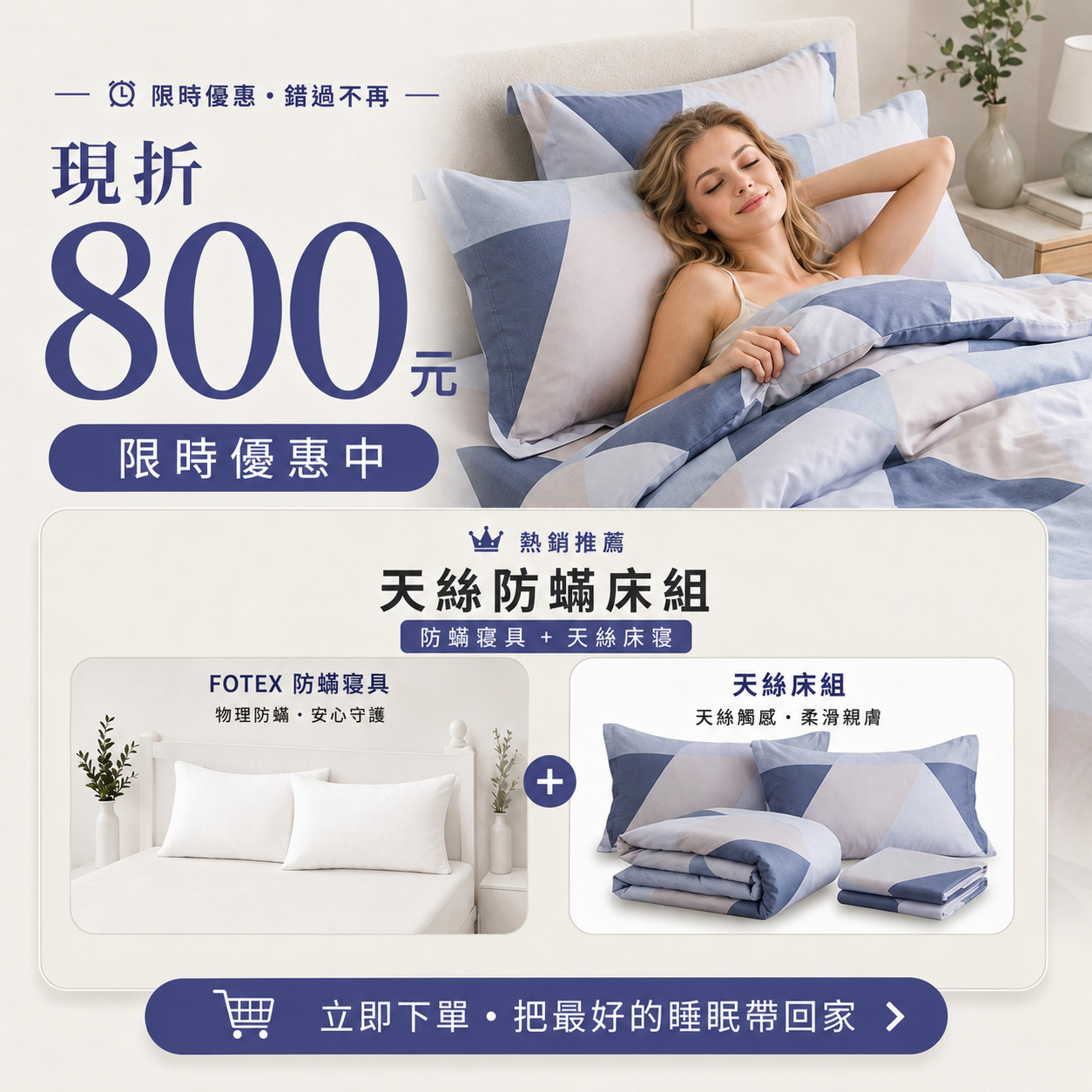 Fotex單人天絲防蟎5件床組合購優惠