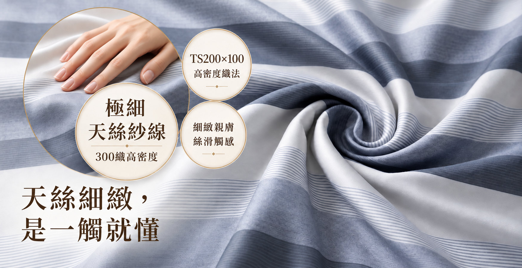 天絲紗線與柔滑布面近拍,呈現天絲寢具細緻舒適觸感