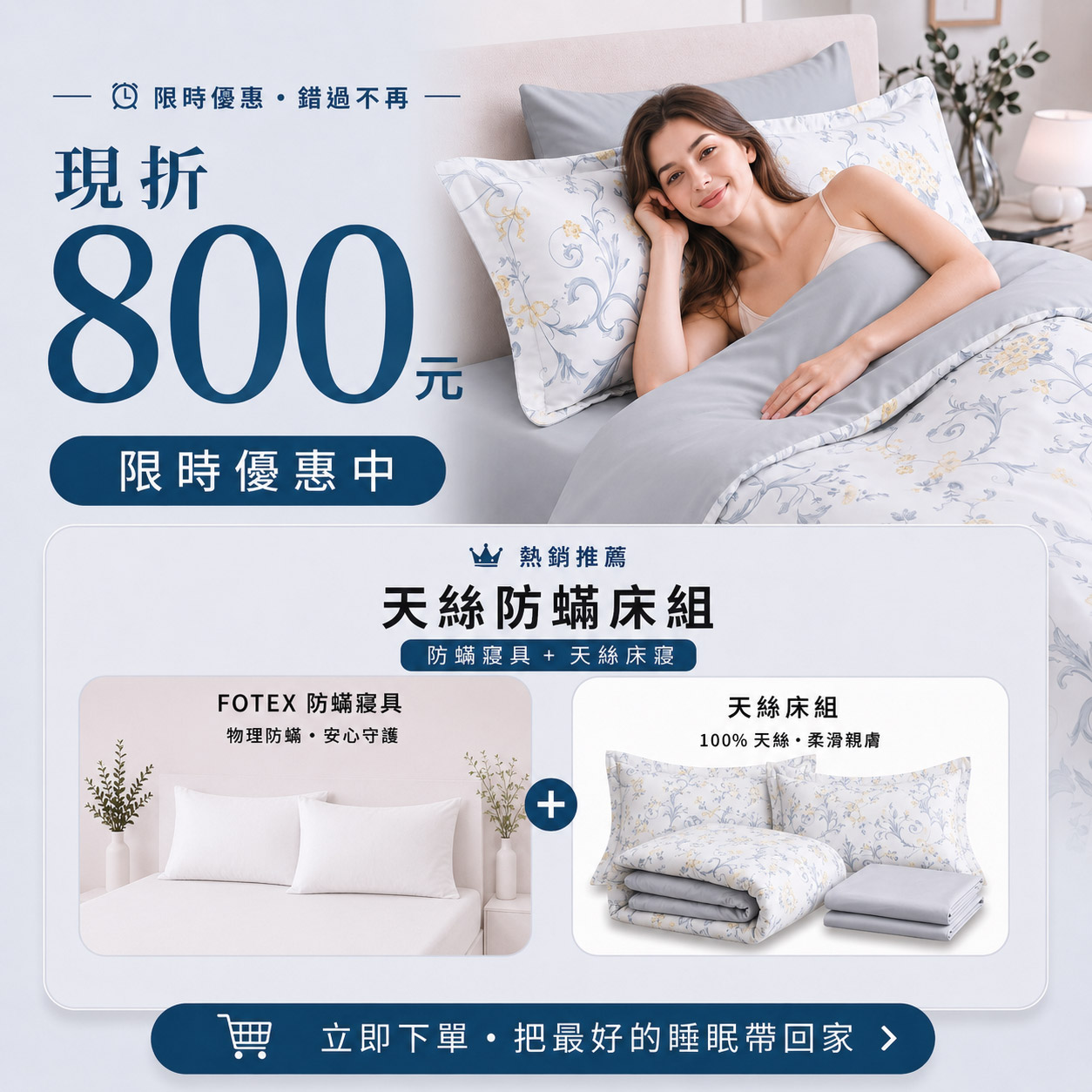 Fotex 金穗慕光60支100%天絲防蟎七件組優惠活動,適合換季、搬家、新居與主臥寢具更新