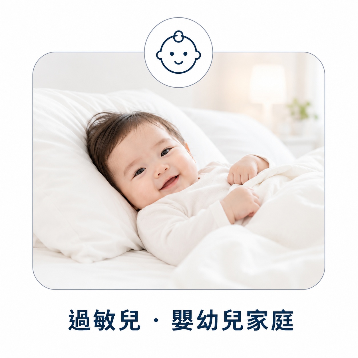 過敏兒與嬰幼兒家庭使用防蟎棉被套降低塵蟎相關過敏原接觸