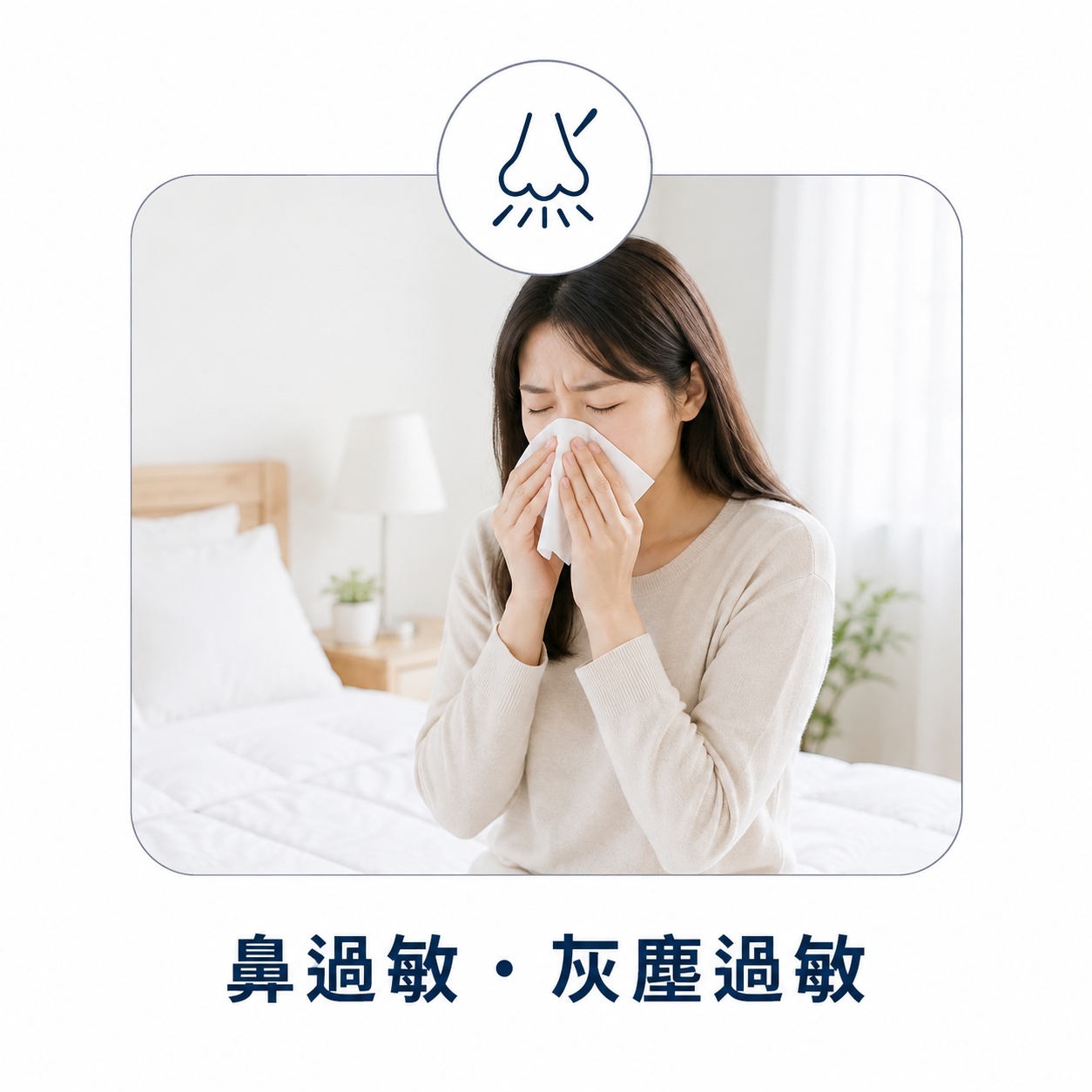 容易鼻塞打噴嚏或對灰塵塵蟎敏感的家庭重視棉被被胎防護