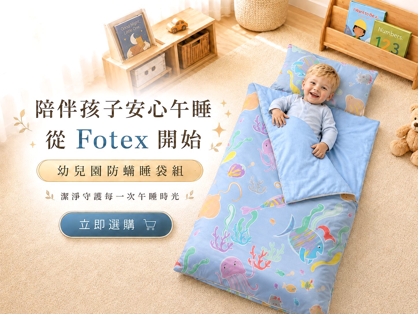 Fotex海底世界幼兒園防蟎睡袋完整組,整合枕頭睡墊保暖被胎防蟎枕套與收納提袋