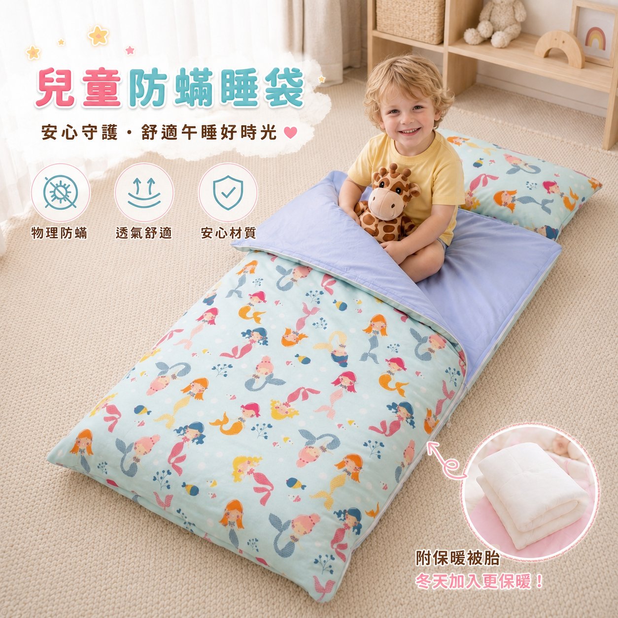 100%純棉表布 Fotex 兒童防蟎睡袋,親膚透氣適合幼兒園孩子午睡