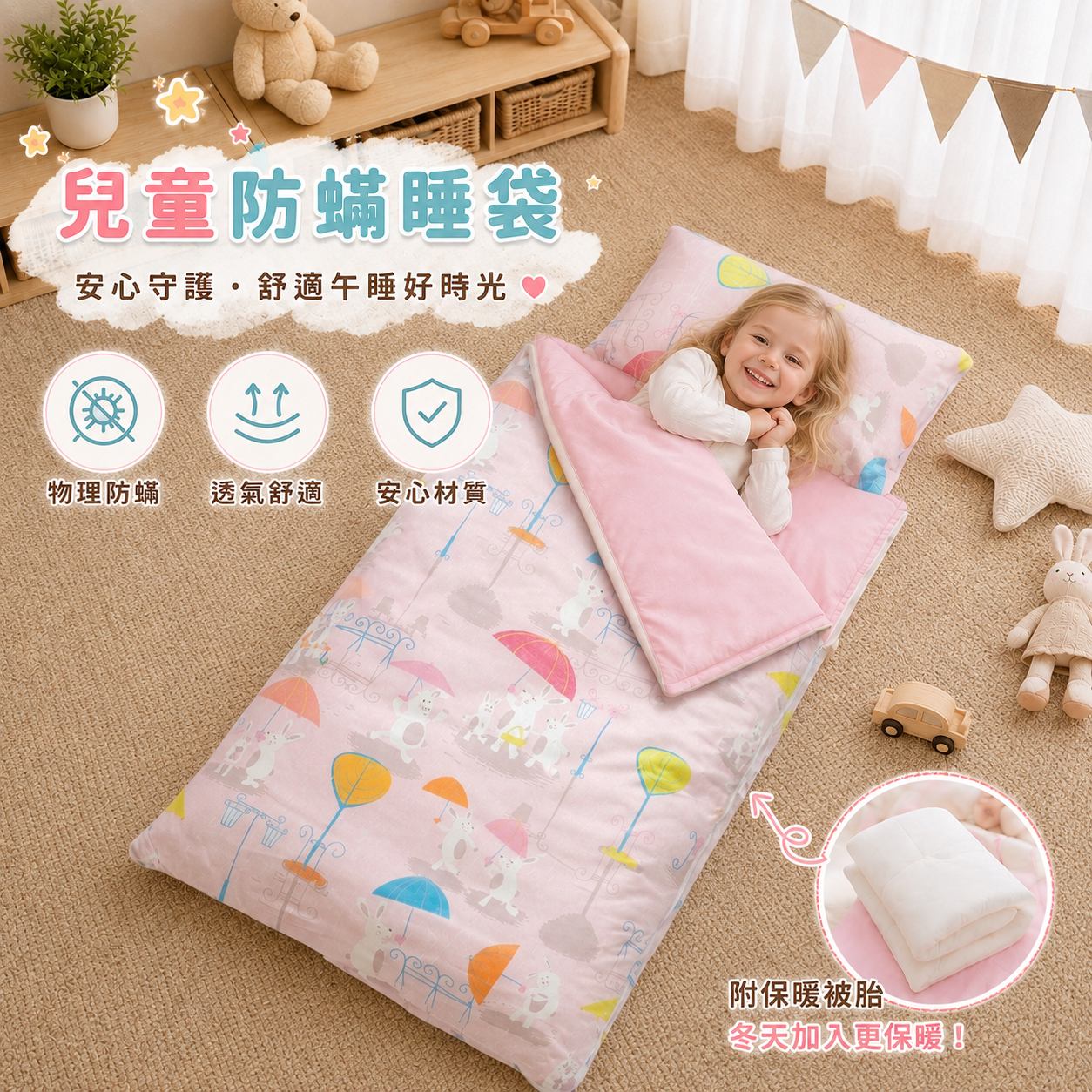 托嬰中心與幼兒園午睡寢具 Fotex 兒童防蟎睡袋,可清洗並適合日常固定使用
