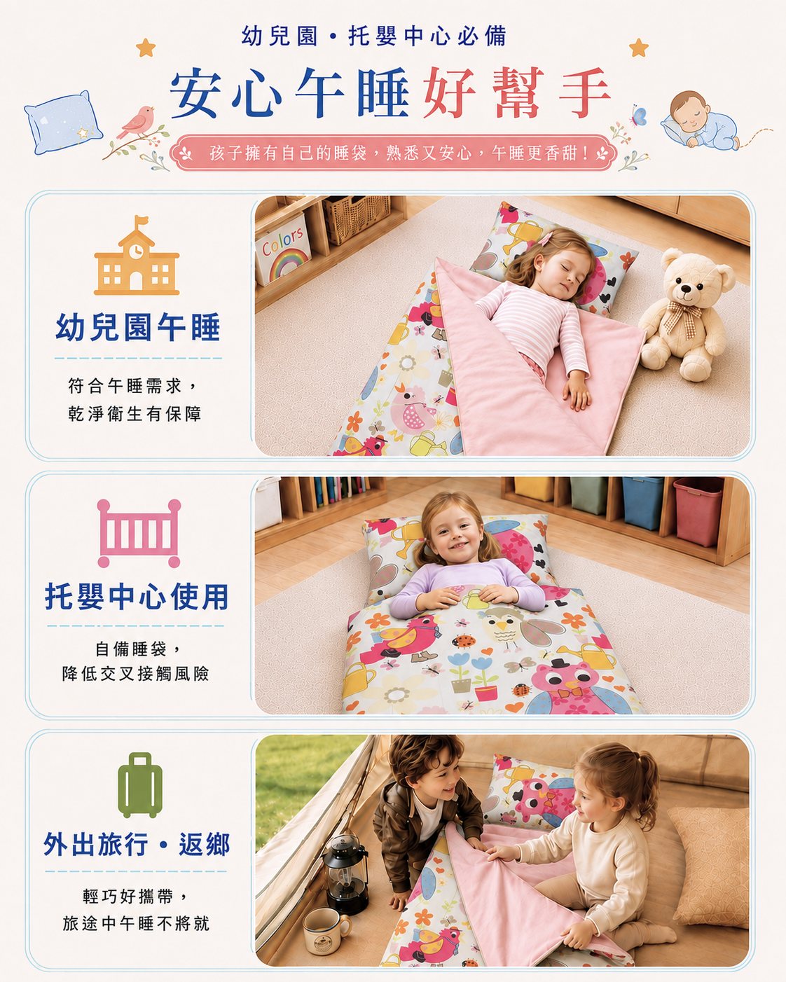 Fotex托嬰中心兒童防蟎睡袋，孩子自備個人午睡寢具，方便攜帶、清潔及日常使用