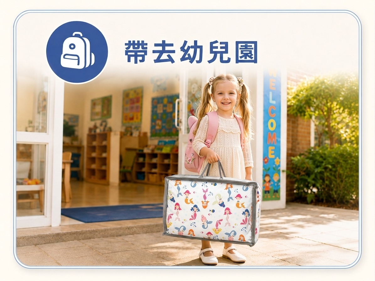 幼兒園兒童睡袋放入透明收納提袋，方便家長接送時攜帶