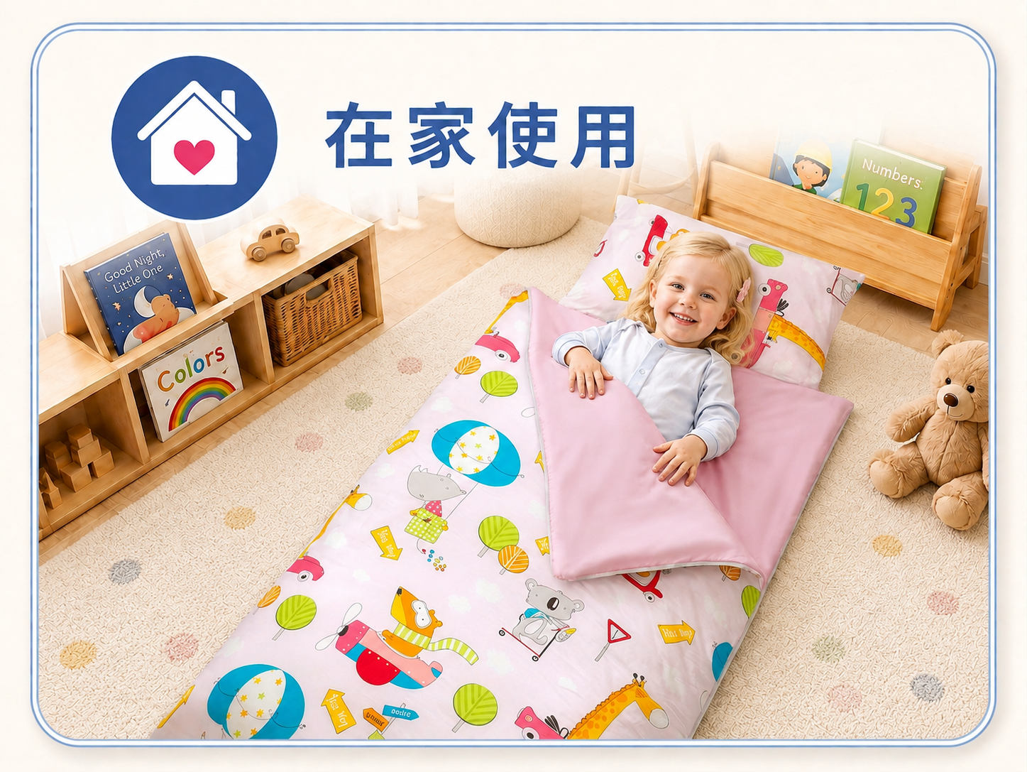 入園前孩子在家熟悉自己的兒童睡袋與午睡寢具