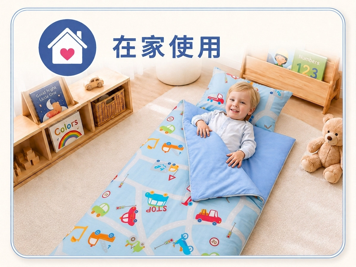 同一套兒童睡袋可在家與幼兒園使用，延續孩子熟悉午睡習慣