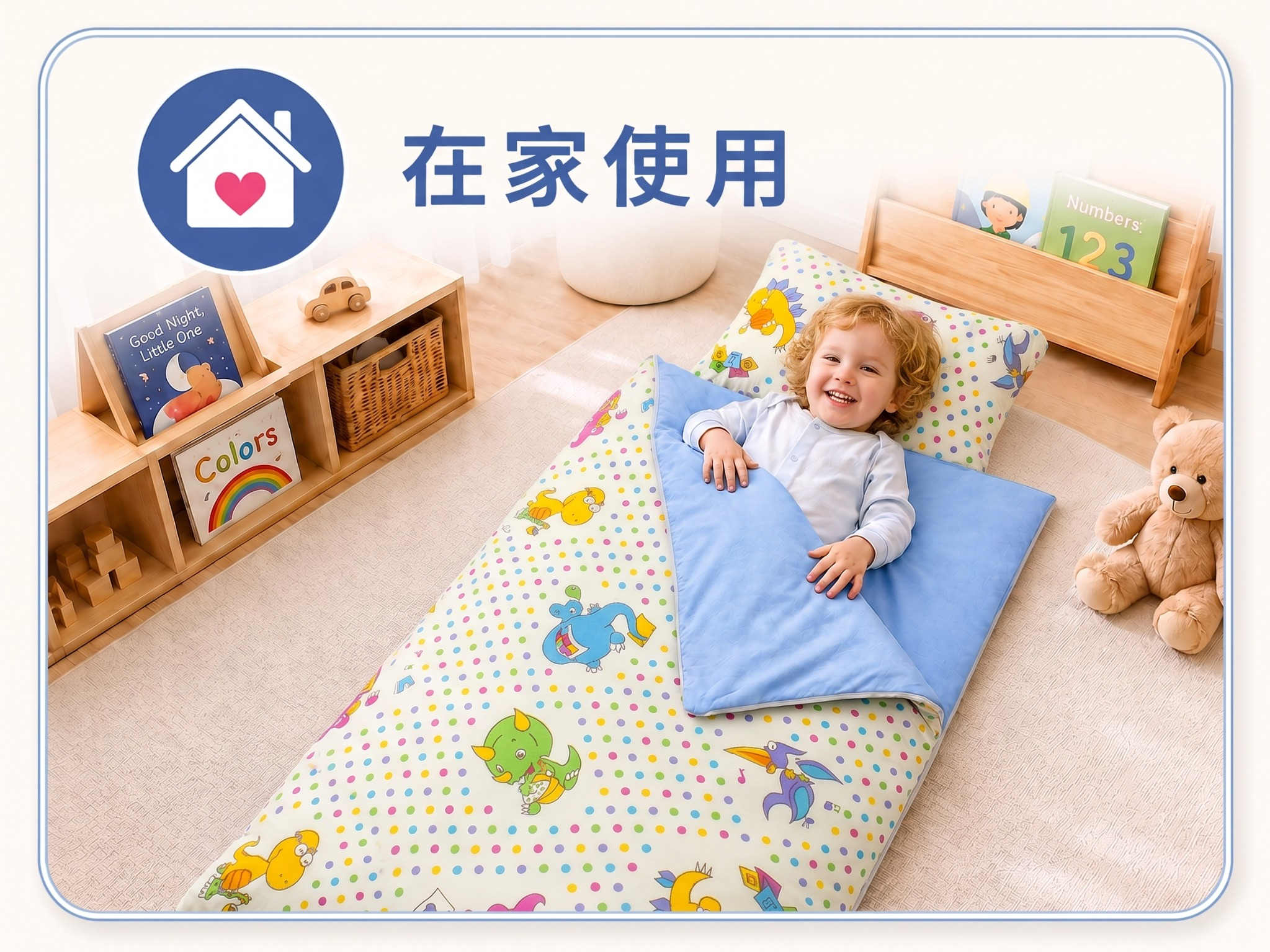 孩子在家使用Fotex兒童防蟎睡袋午睡，建立與幼兒園一致的熟悉午睡環境