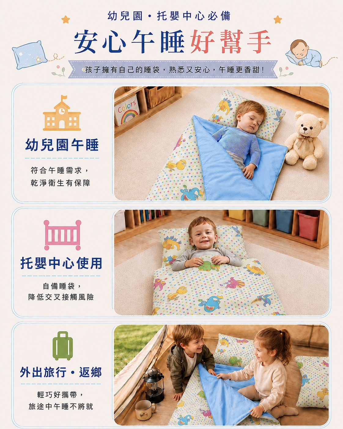 Fotex兒童防蟎睡袋使用情境,適合幼兒園午睡、托嬰中心及外出旅行返鄉使用