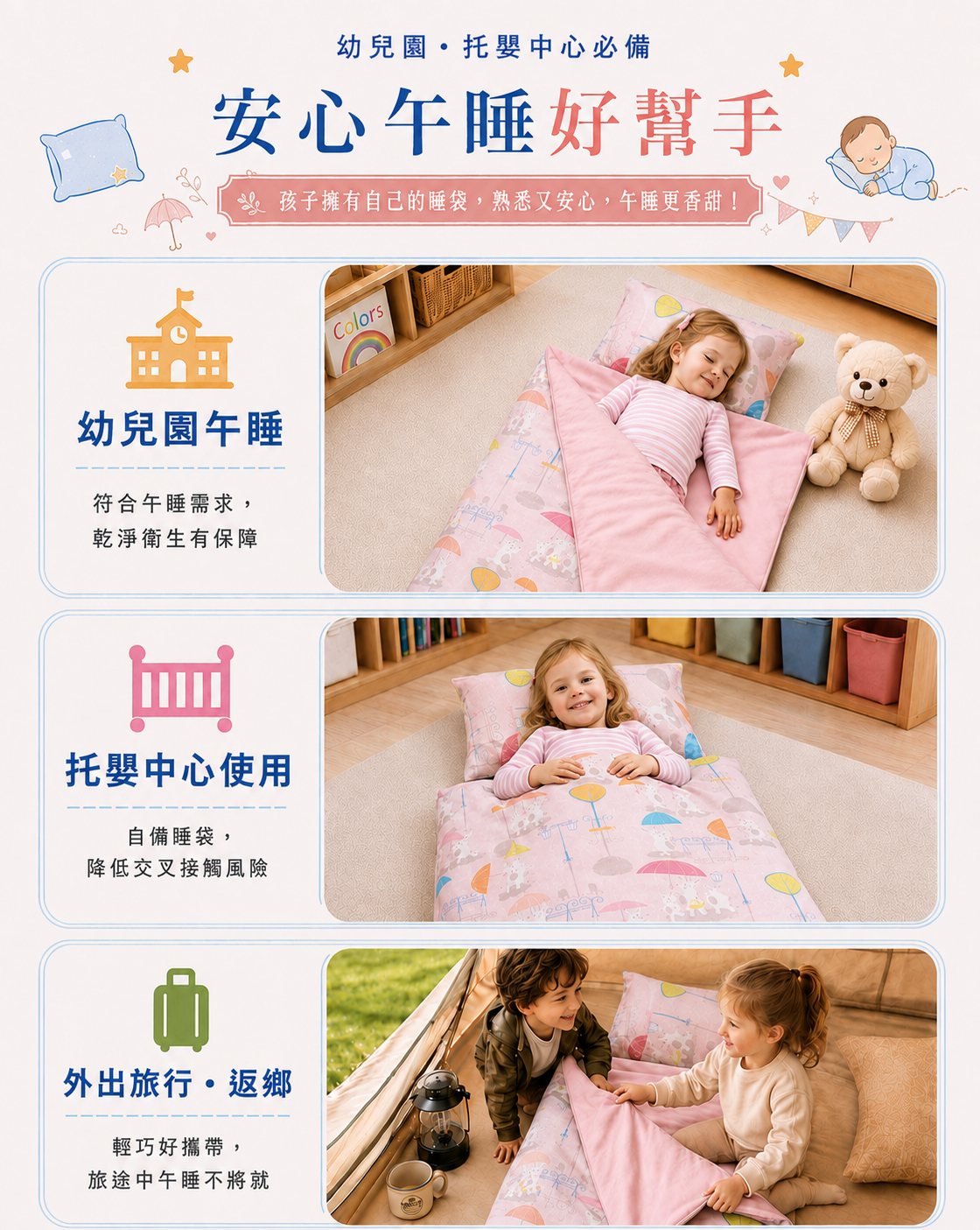 親子露營使用Fotex兒童防蟎睡袋,適合帳篷休息、外出旅行及兒童午睡使用