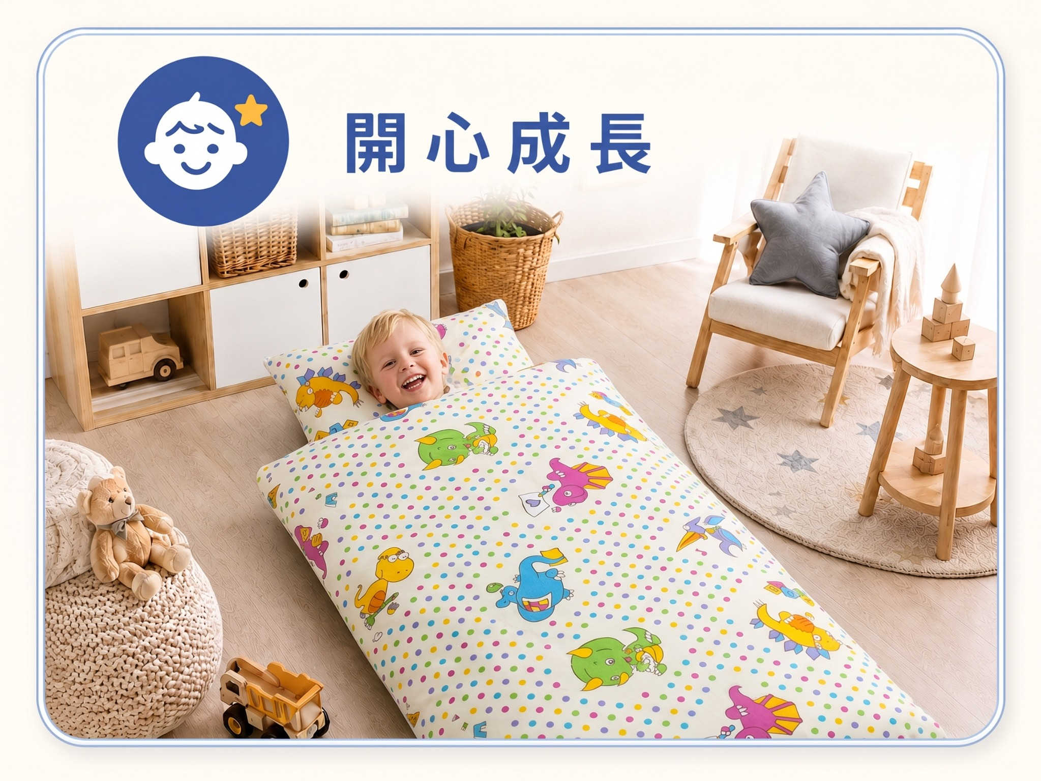 孩子開心使用自己的Fotex兒童睡袋，建立幼兒園個人物品與生活習慣