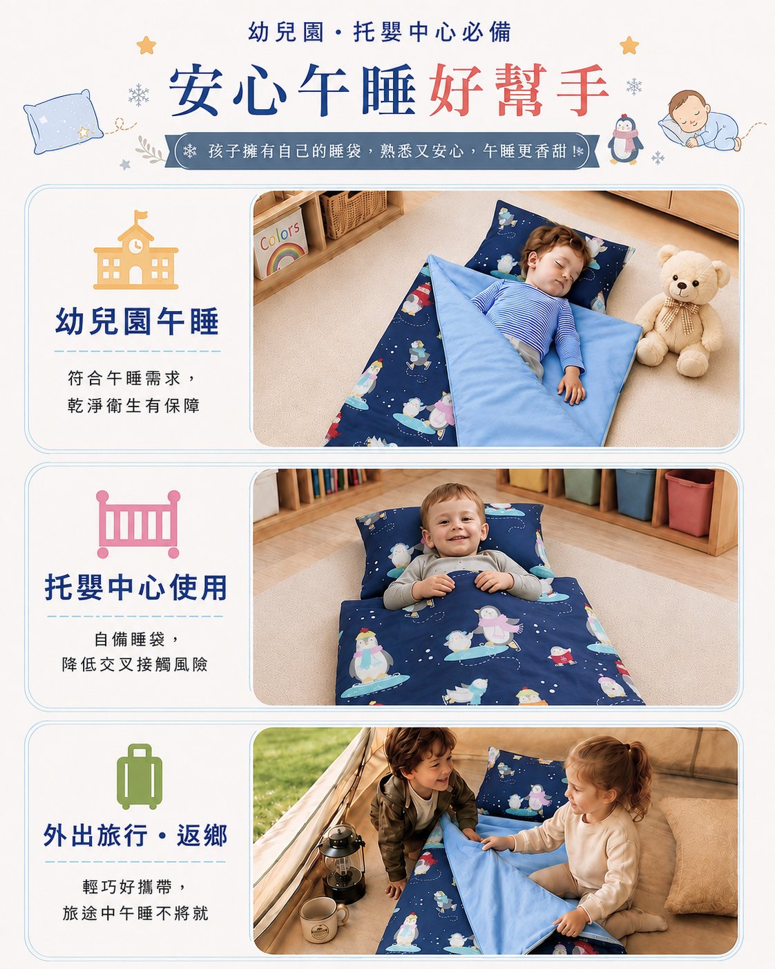 Fotex兒童睡袋適合返鄉與親友家過夜攜帶，孩子可使用自己熟悉的午睡寢具