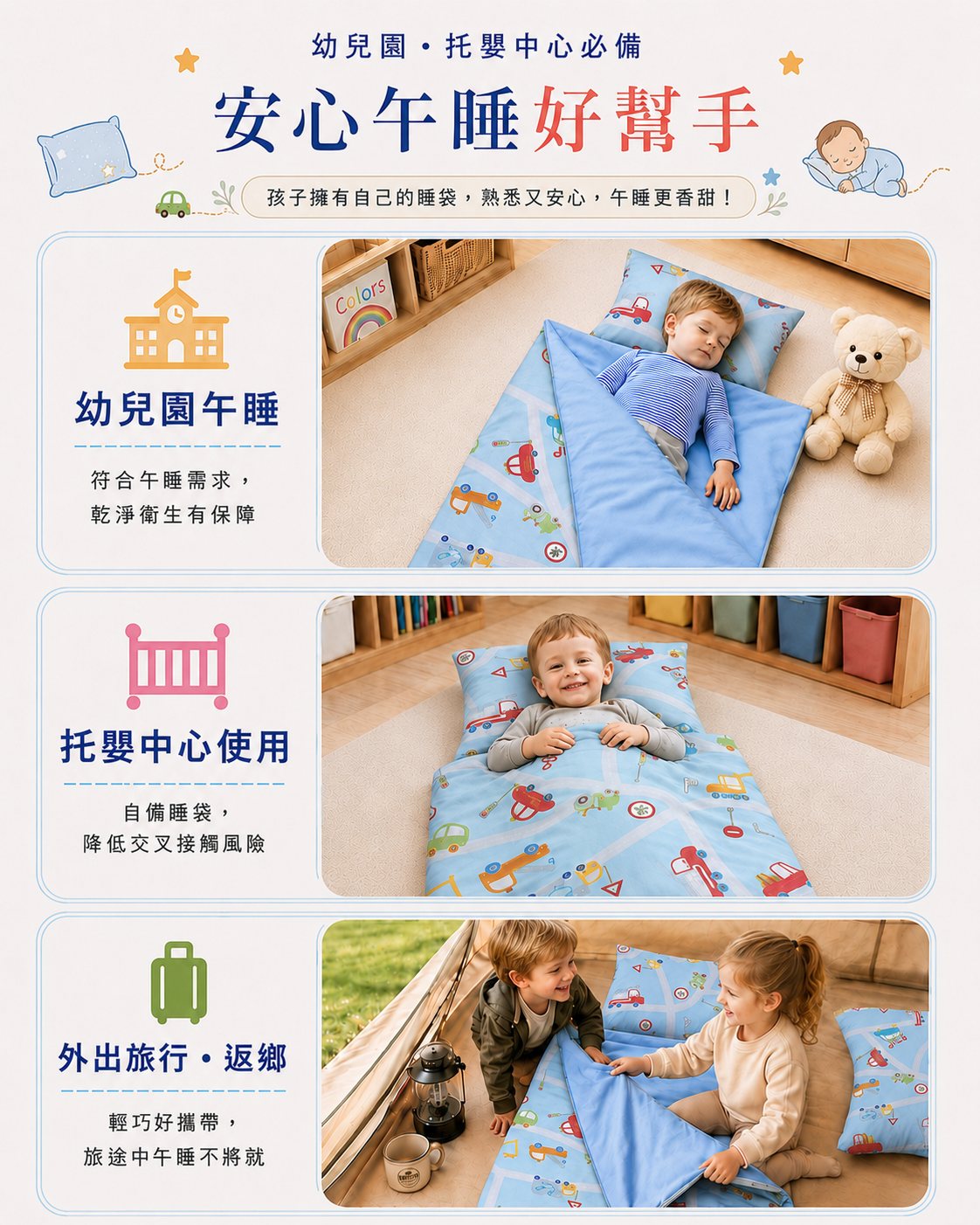幼兒園開學用品Fotex兒童防蟎睡袋,適合作為學齡前孩子每天使用的午睡寢具