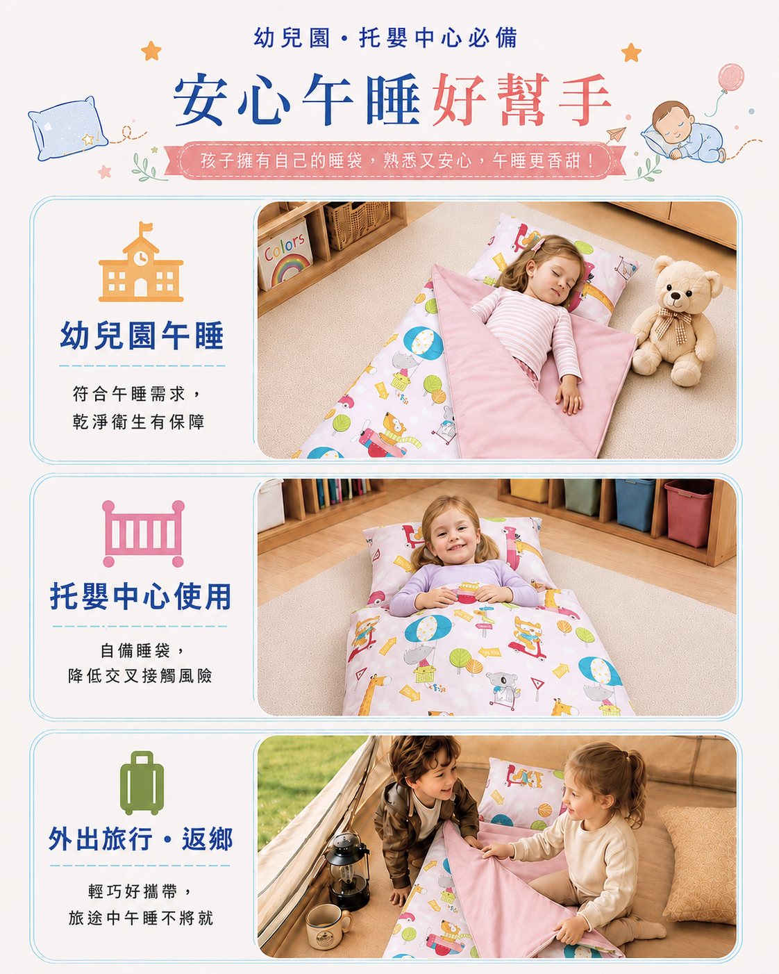 幼兒園午睡墊與睡袋，Fotex整合枕頭、睡墊及被子的兒童午睡寢具，方便上學攜帶