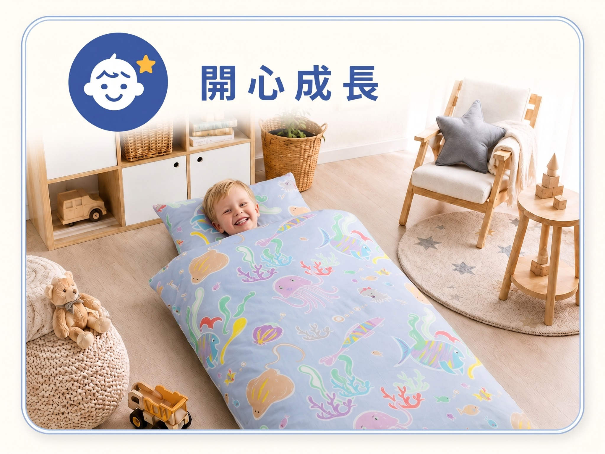 幼兒園孩子使用Fotex海底世界專屬午睡睡袋，方便辨識與管理個人物品