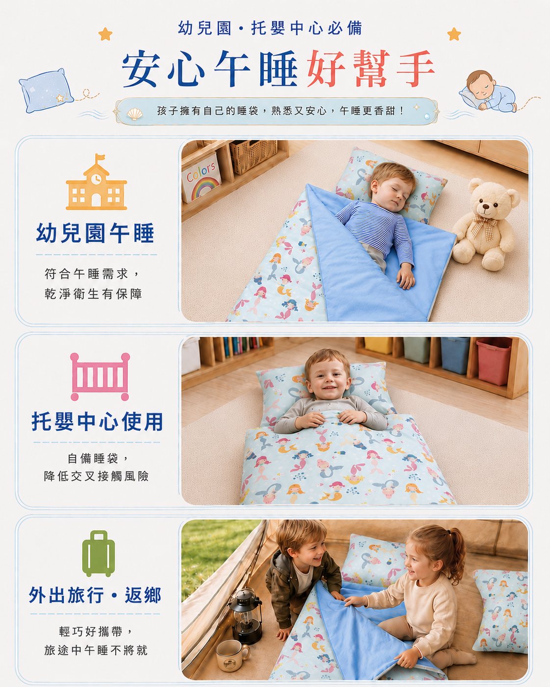 鼻過敏及塵蟎敏感兒童使用Fotex防蟎睡袋,適合幼兒園、托嬰中心與旅行午睡