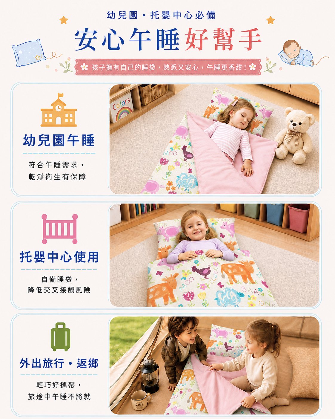 學齡前孩子自備Fotex個人午睡睡袋，適合幼兒園、托嬰中心及外出使用
