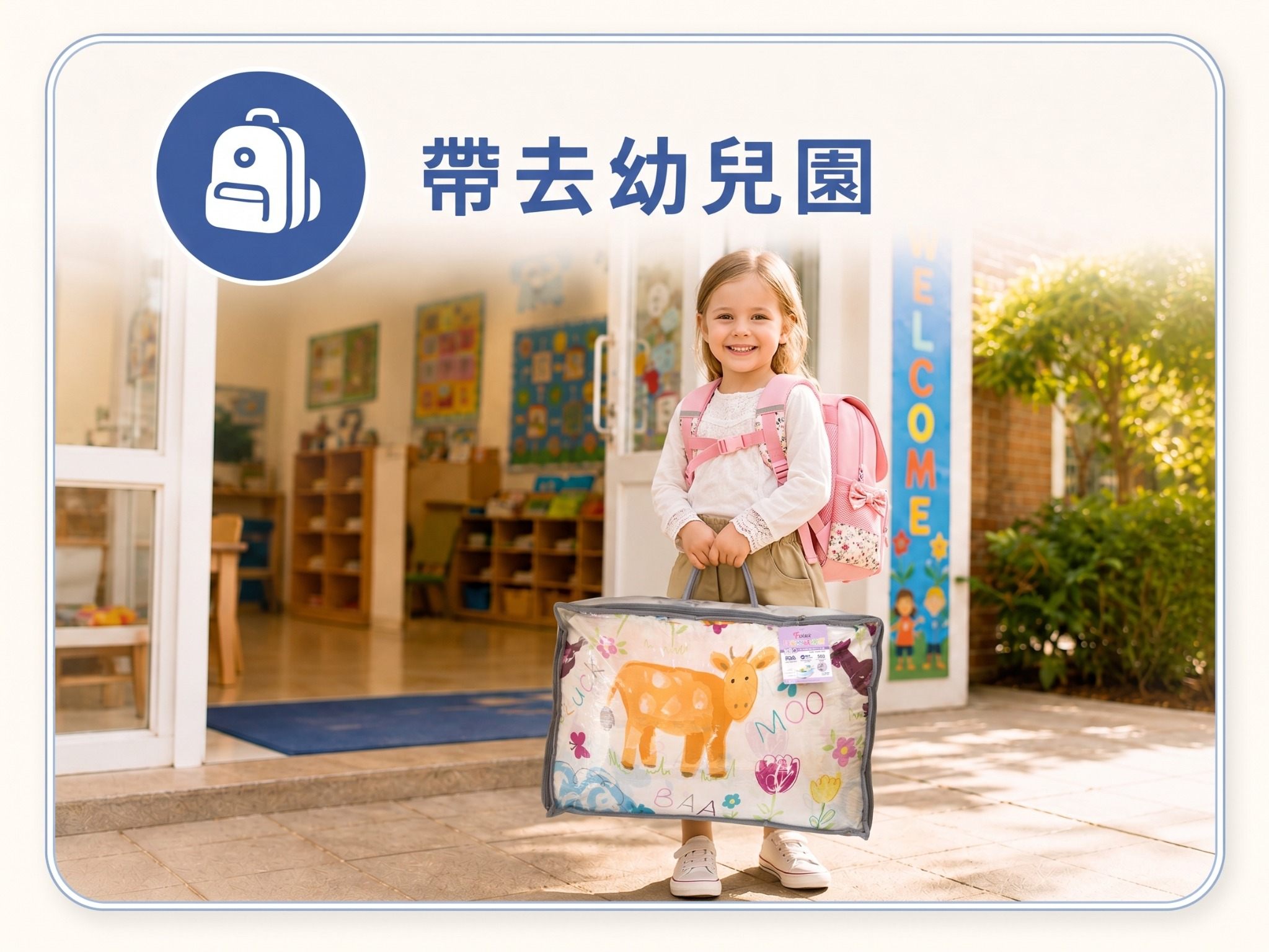 可攜式兒童防蟎睡袋收納後帶往幼兒園，適合學齡前孩子午睡使用