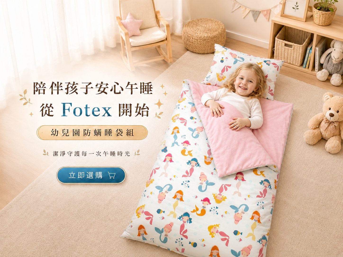 Fotex幼兒園睡袋附專屬收納提袋,方便孩子上學攜帶及週末帶回家清洗