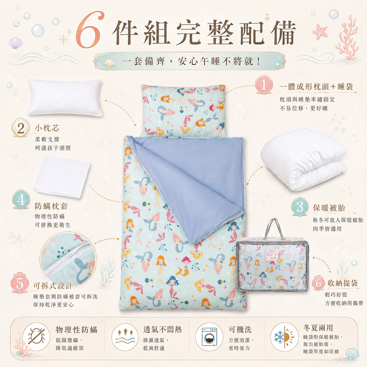 托嬰中心與幼兒園午睡用品 Fotex 兒童防蟎睡袋完整組,適合學齡前兒童日常午睡