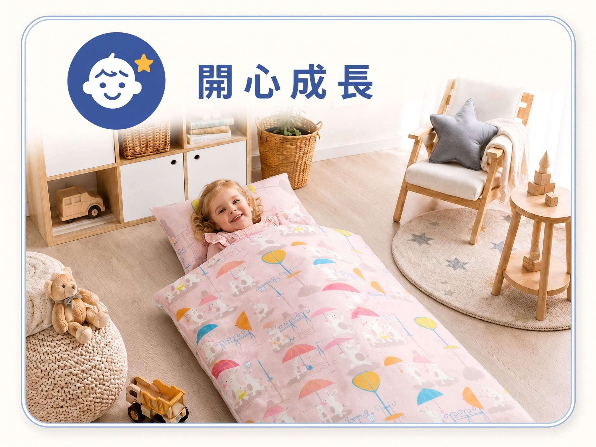 學齡前兒童使用熟悉睡袋午睡，陪伴幼兒園生活與成長