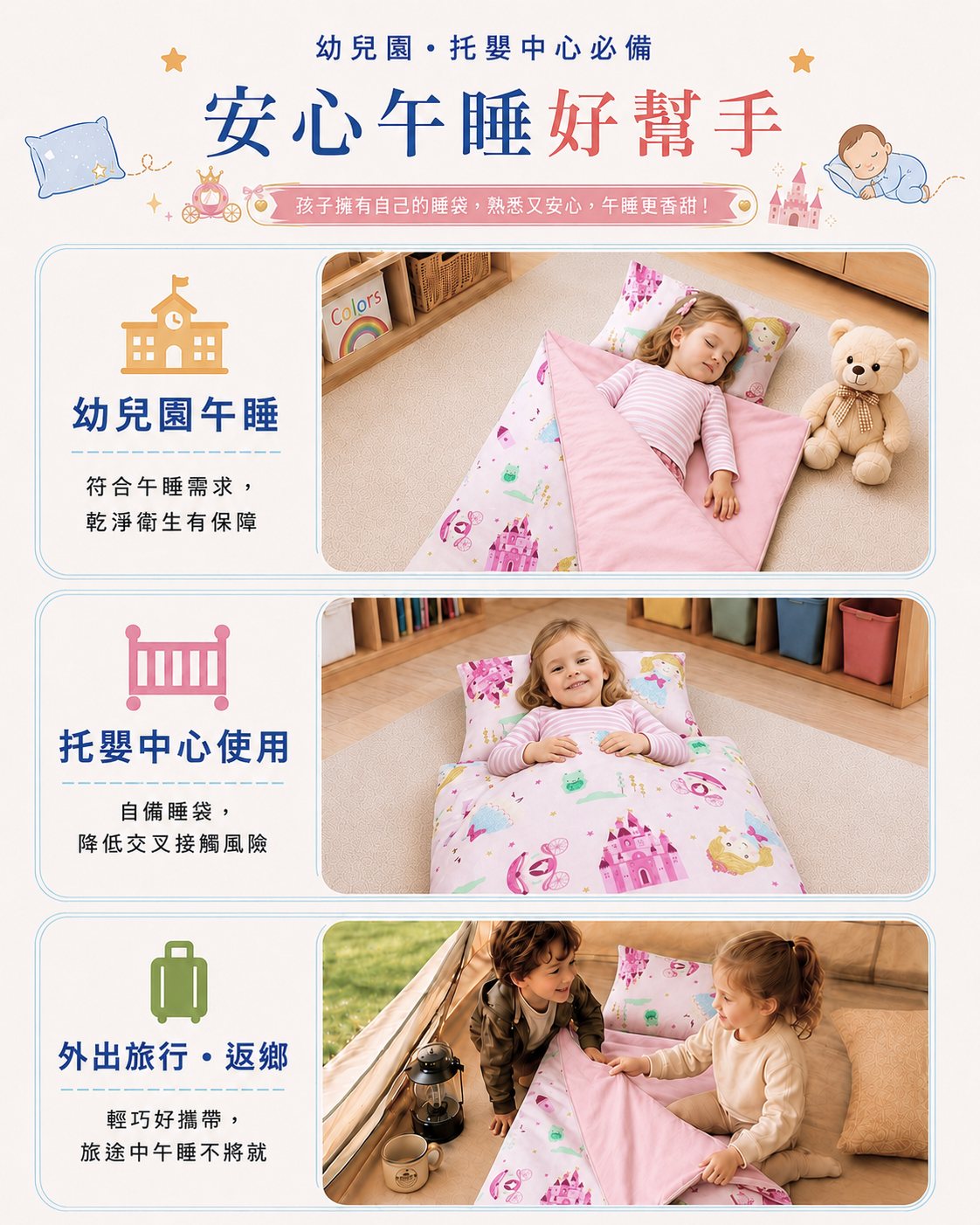 Fotex魔法公主兒童防蟎睡袋適合幼兒園托嬰中心午睡及外出旅行返鄉
