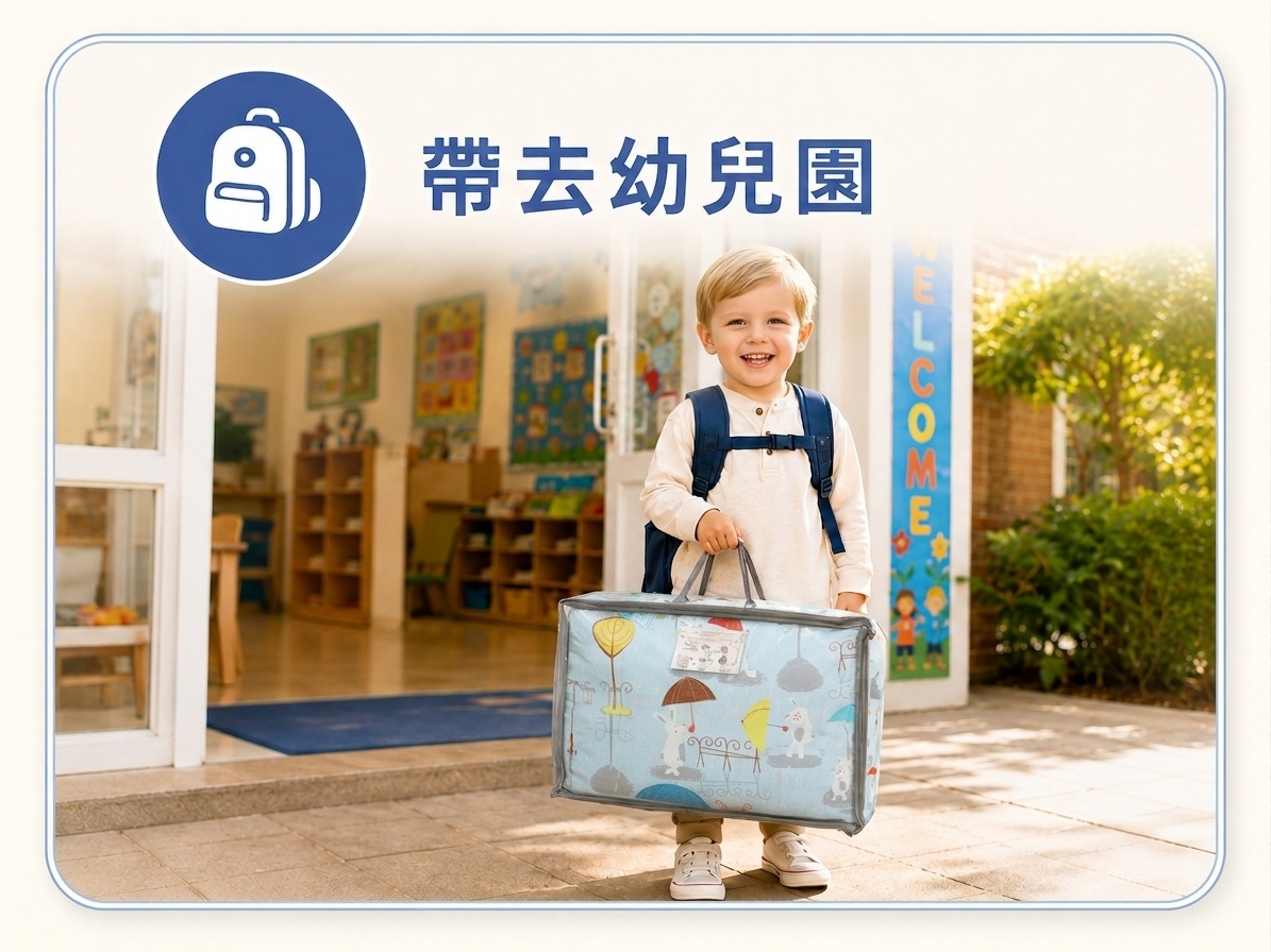 敏感肌兒童上幼兒園攜帶自己的午睡睡袋，方便家長定期清洗管理