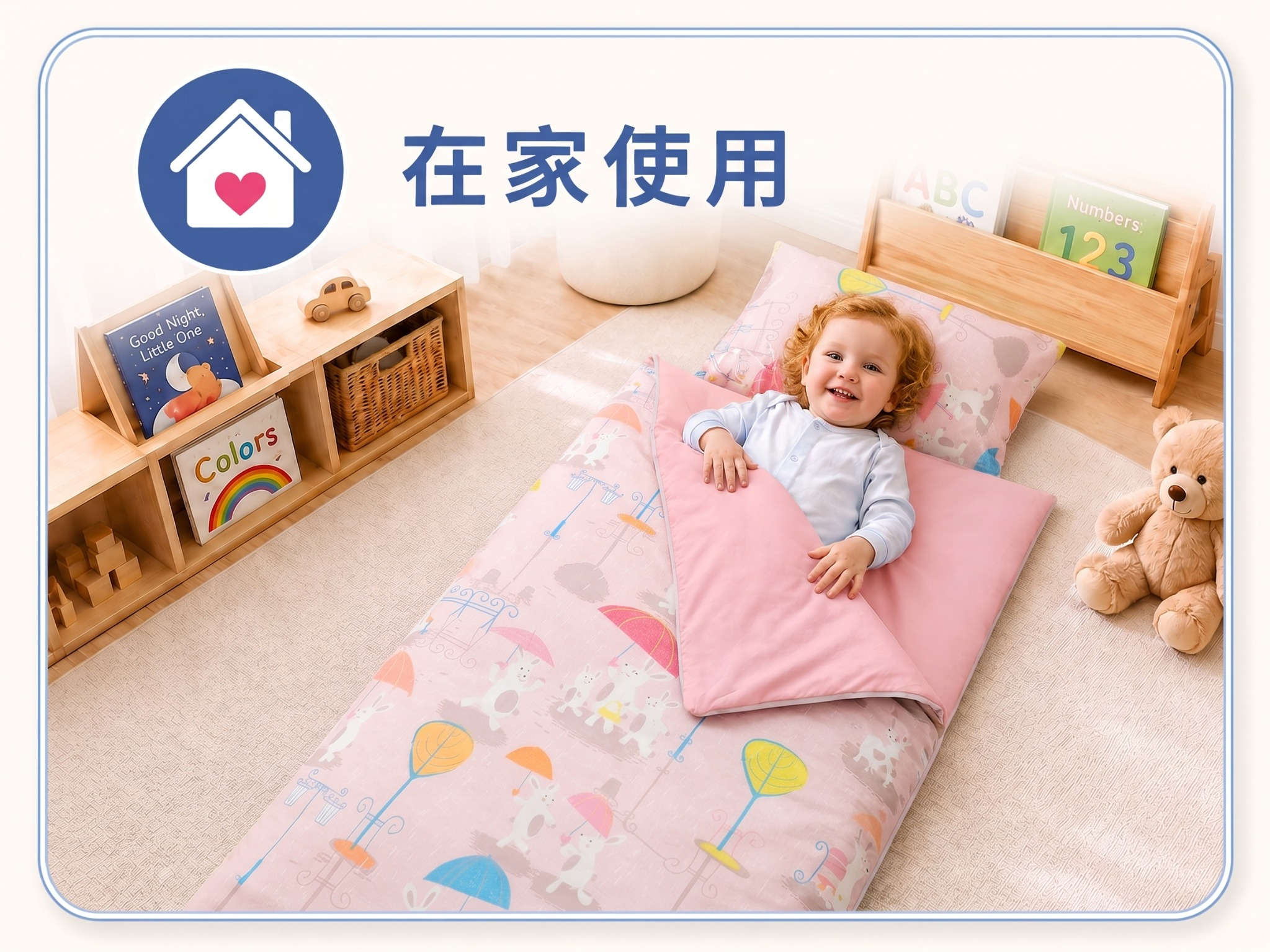 敏感肌兒童在家使用個人睡袋午睡，家長方便掌握寢具清潔