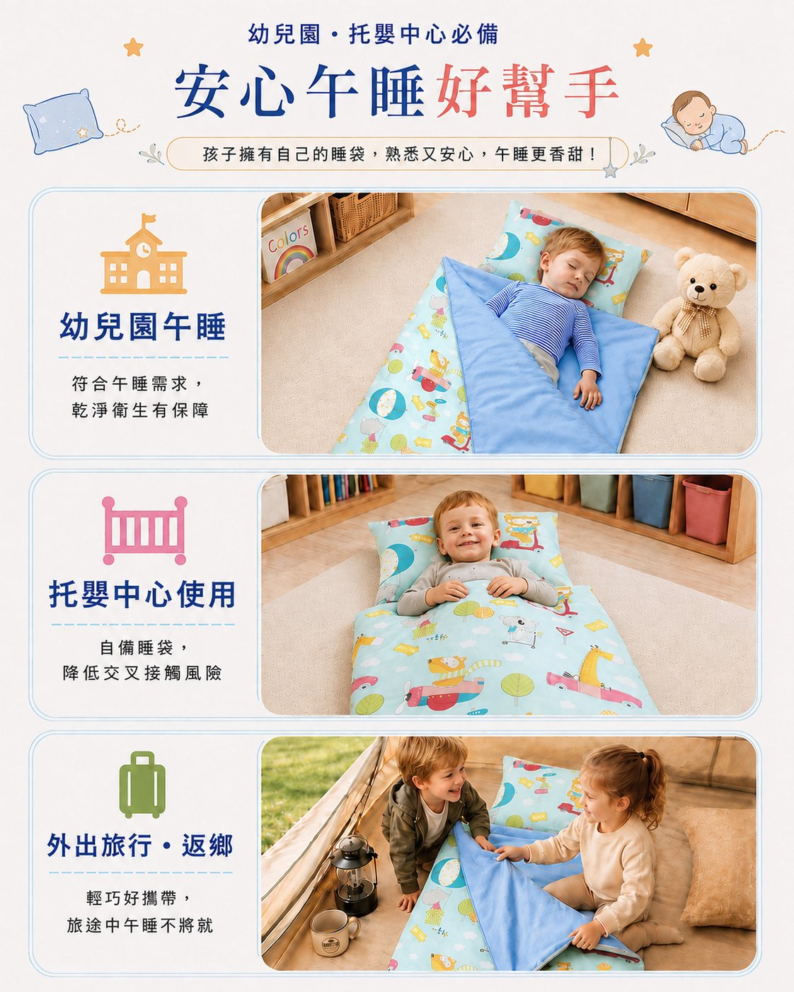 Fotex兒童防蟎睡袋適合幼兒園午睡、托嬰中心、旅行、返鄉及外出住宿等多種使用情境